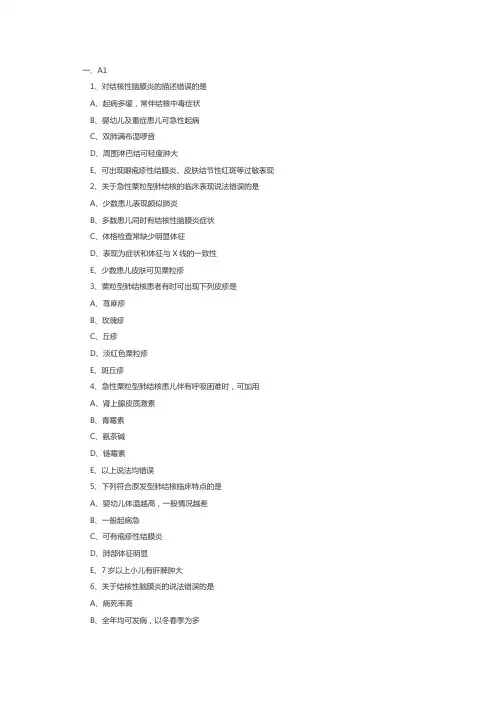主管护师儿科护理学试题：结核病患儿的护理2
