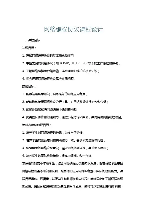 网络编程协议课程设计