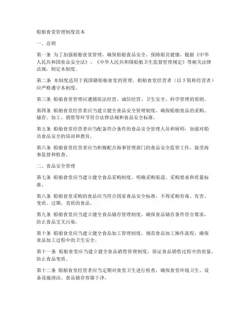 船舶食堂管理制度范本