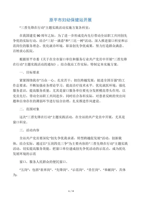 三晋先锋实施方案