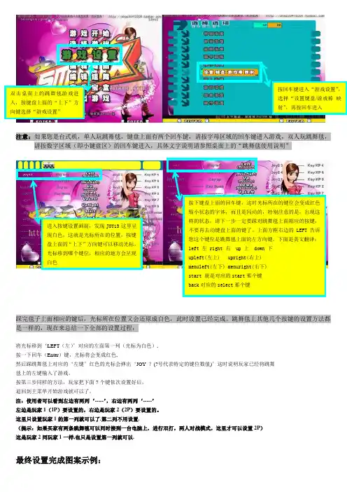 跳舞毯按键设置图解