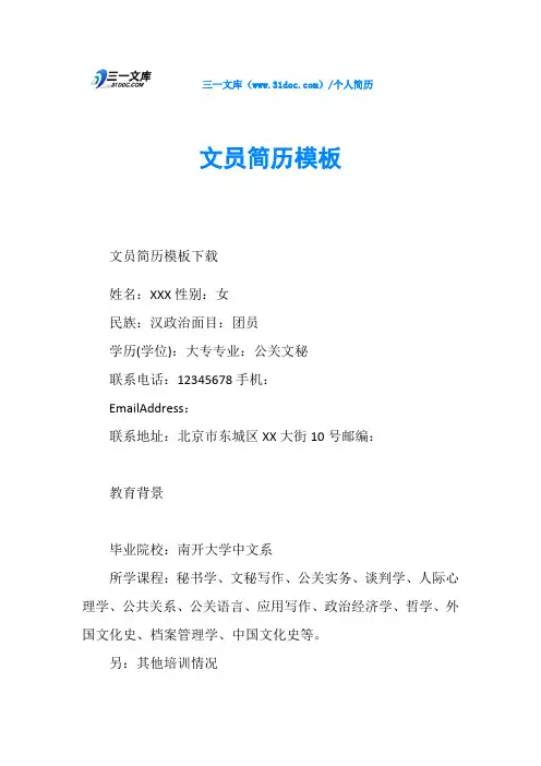 文员简历模板