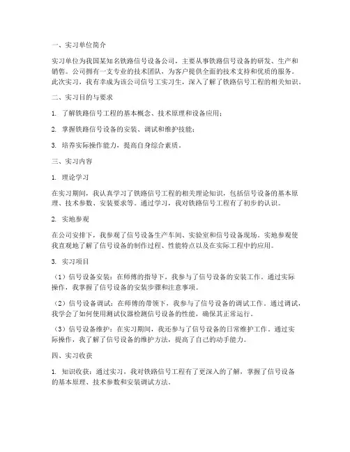 信号工的实习报告范文