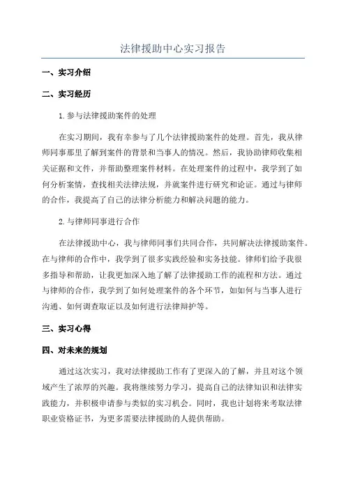 法律援助中心实习报告
