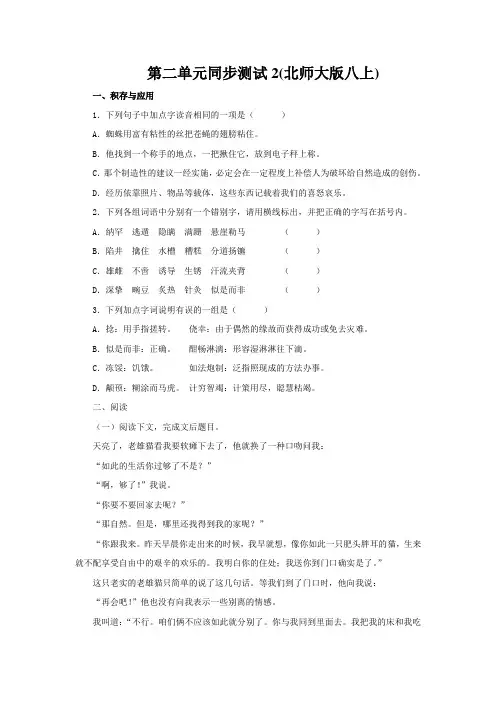 第二单元同步测试2(北师大版八上)