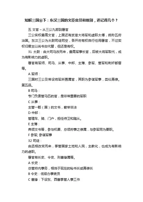 知解三国⑨下：东汉三国的文臣官员和级别，还记得几个？