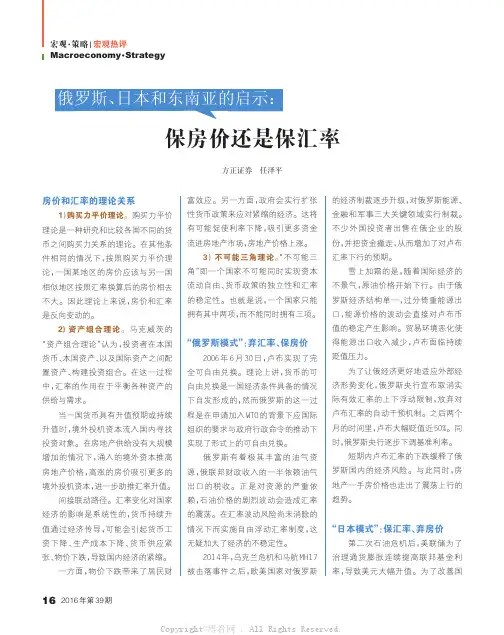 俄罗斯、日本和东南亚的启示：保房价还是保汇率