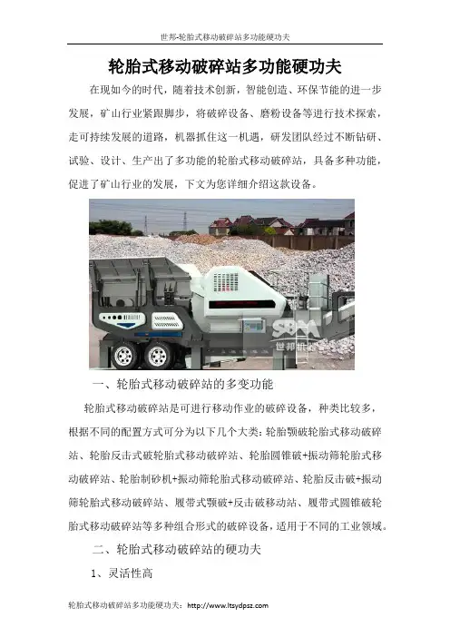 轮胎式移动破碎站多功能硬功夫
