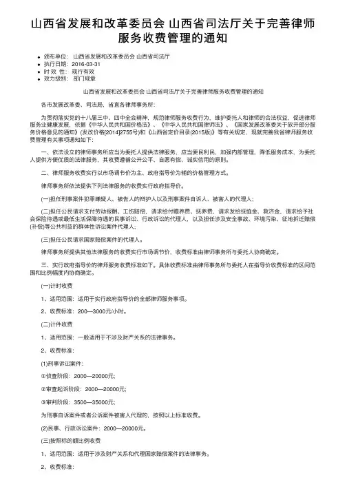 山西省发展和改革委员会山西省司法厅关于完善律师服务收费管理的通知