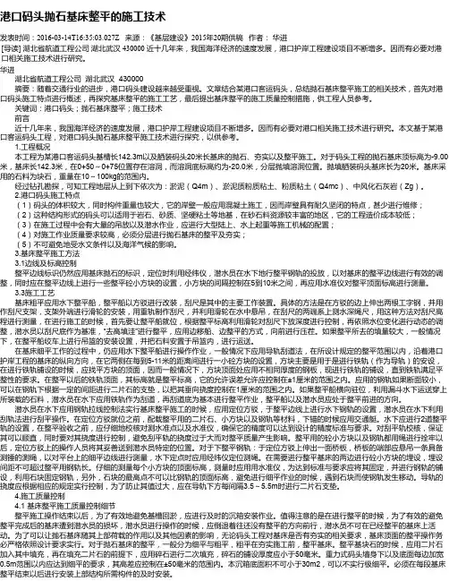 港口码头抛石基床整平的施工技术