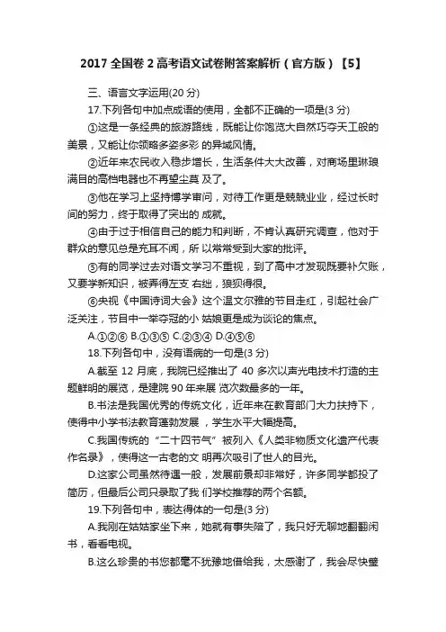 2017全国卷2高考语文试卷附答案解析（官方版）【5】