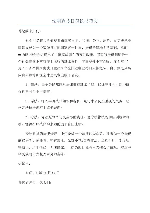 法制宣传日倡议书范文