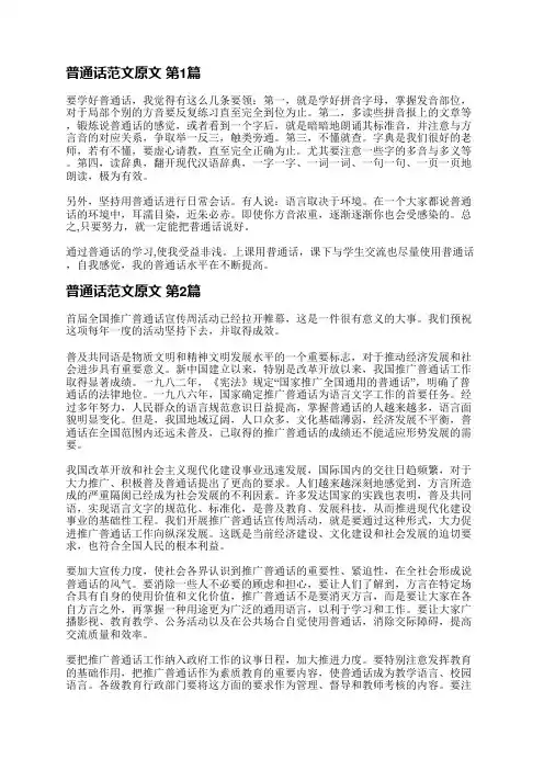 普通话范文原文(热门5篇)