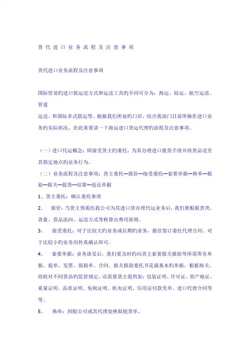 进口货代标准流程