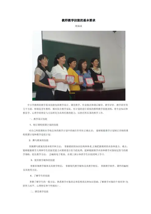 中小学教师教学技能的基本要求