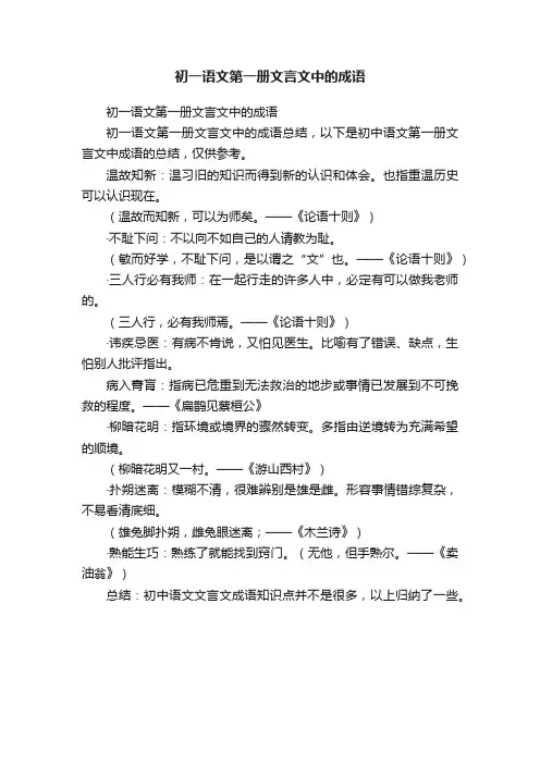 初一语文第一册文言文中的成语