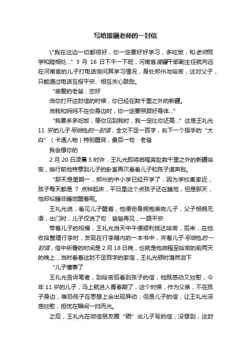 写给援疆老师的一封信