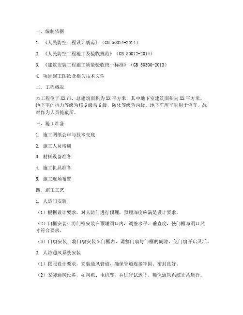 人防安装专项施工方案
