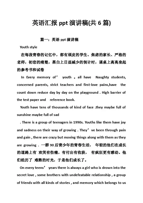 英语汇报ppt演讲稿（共6篇）