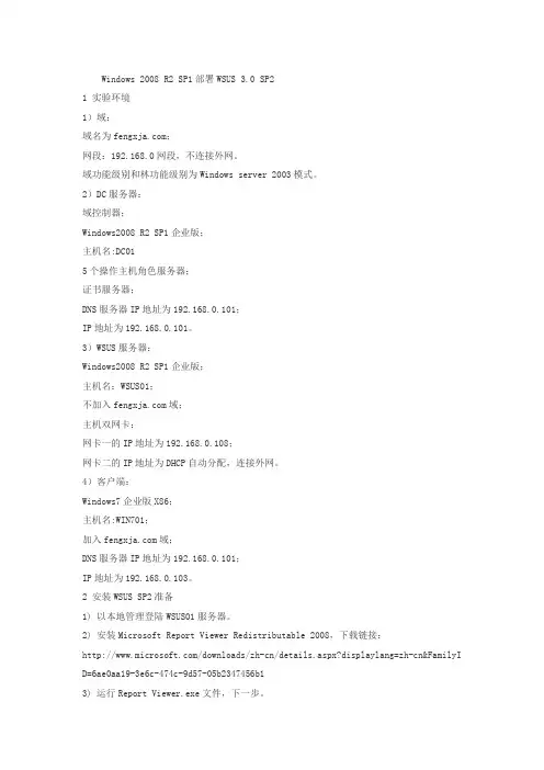 Windows 2008 R2详细部署WSUS