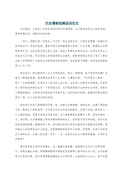 历史博物馆解说词范文