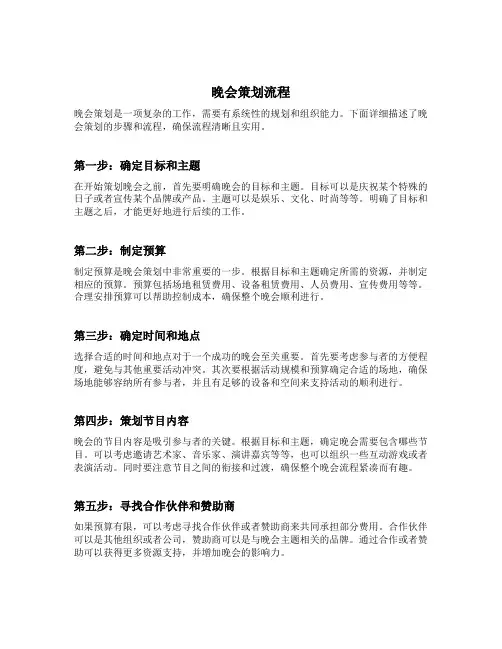 晚会策划流程