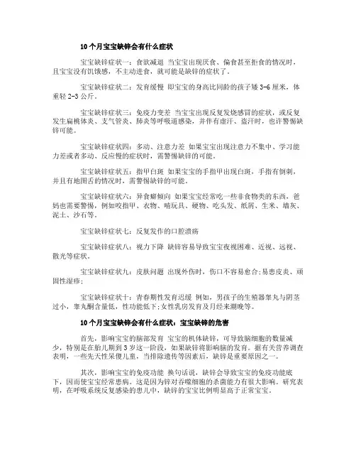 10个月宝宝缺锌会有什么症状