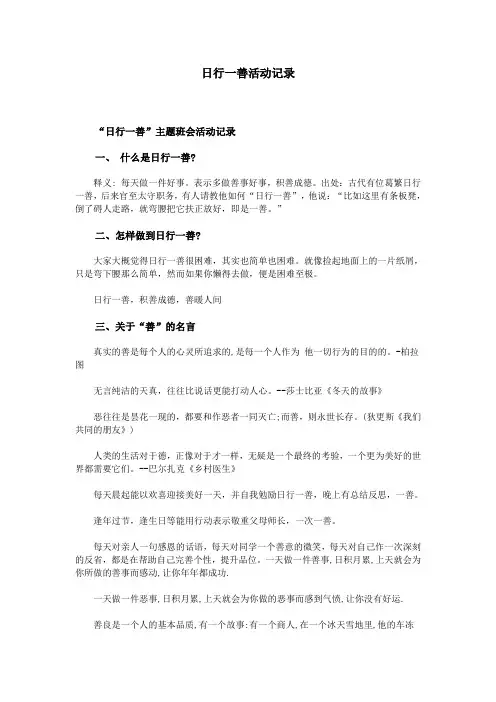 日行一善活动记录