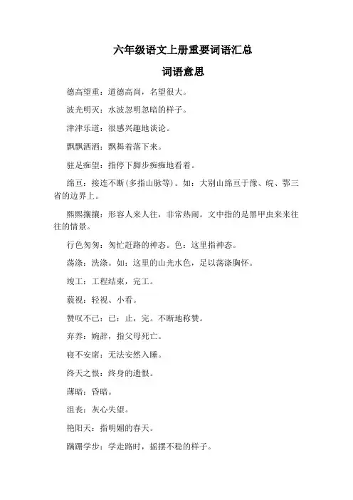 六年级语文上册重要词语汇总