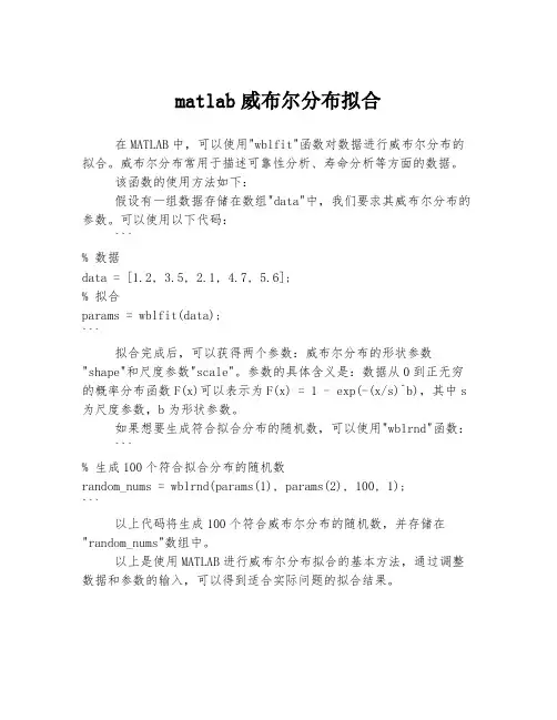 matlab威布尔分布拟合