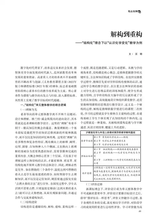 解构到重构——“结构化”理念下以“认识化学变化”教学为例