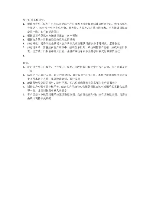 仓库统计日常月末工作事宜