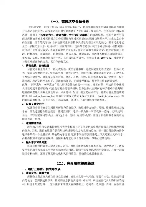 史上最强之完形填空答题技巧