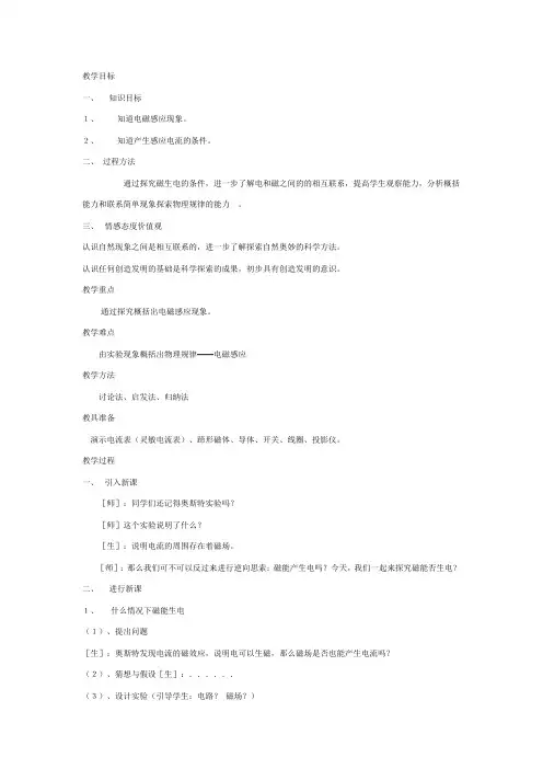 磁生电教案
