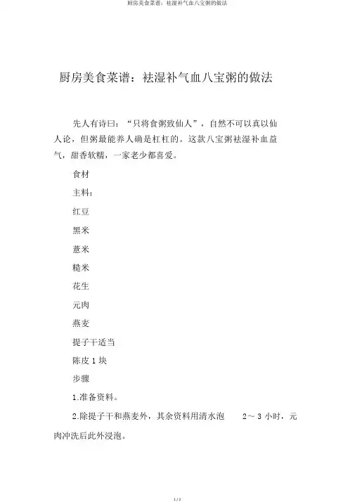 厨房美食菜谱：袪湿补气血八宝粥的做法