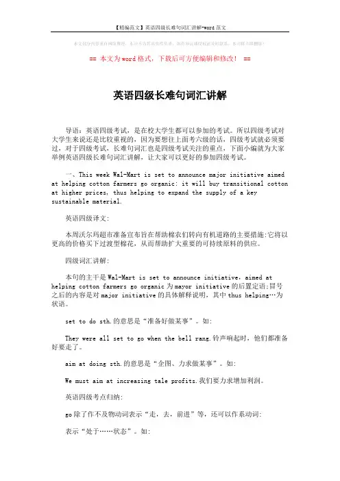 【精编范文】英语四级长难句词汇讲解-word范文 (2页)