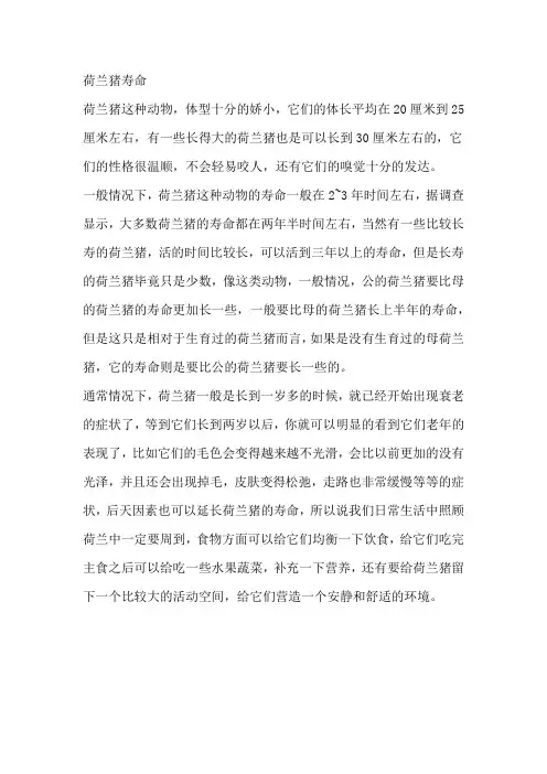 荷兰猪寿命