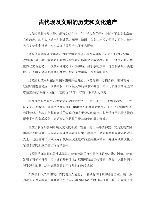 古代埃及文明的历史和文化遗产