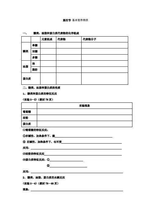 第四节 基本营养物质