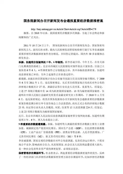 政策 20111220 国务院新闻办召开新闻发布会通报重要经济数据泄密案