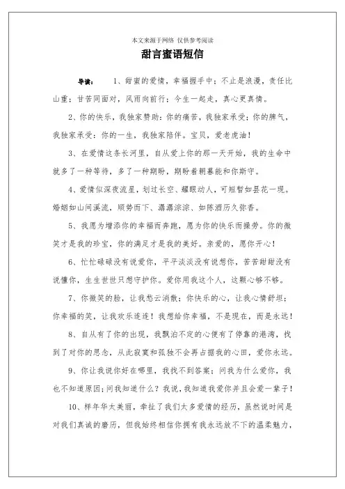 甜言蜜语短信