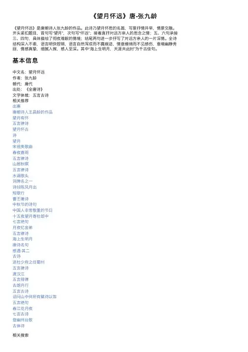 《望月怀远》唐-张九龄