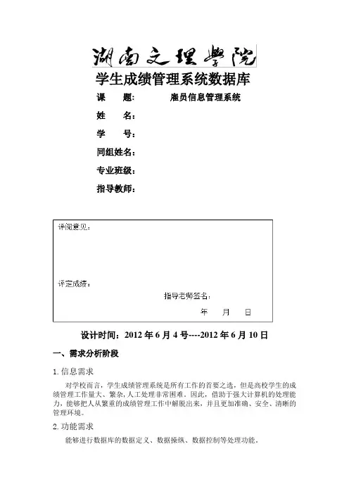 学生成绩管理系统数据库设计实验报告