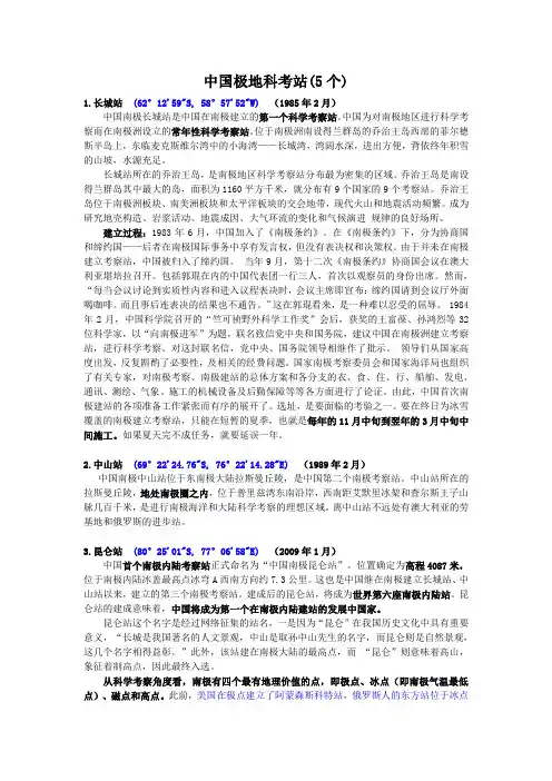 中国极地科考站(5个)