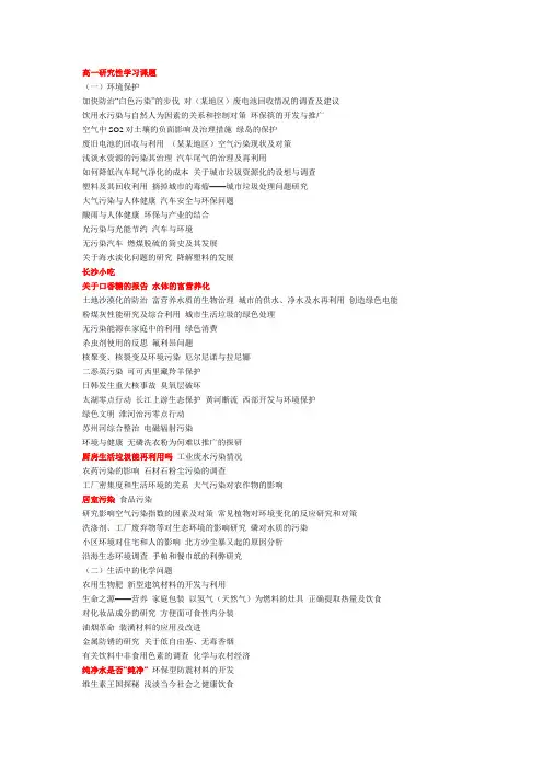 高中研究性学习课题集锦