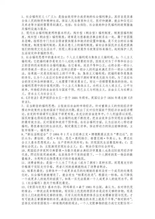 广义的社会福利