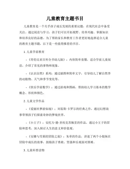 儿童教育主题书目