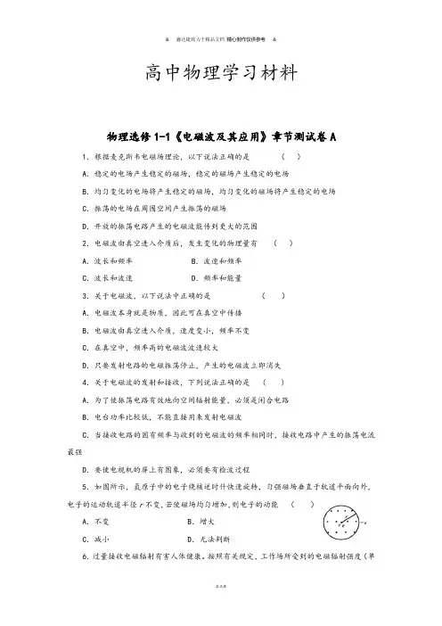 人教版高中物理选修1-1第四章电磁波及其应用测试1.docx