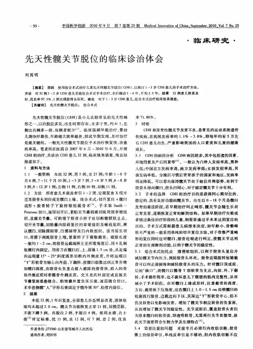 先天性髋关节脱位的临床诊治体会