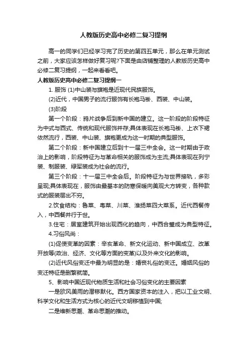 人教版历史高中必修二复习提纲